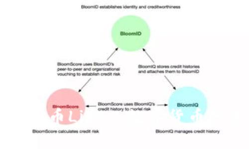 Facebook虚拟币Libra：数字货币的未来与机遇
