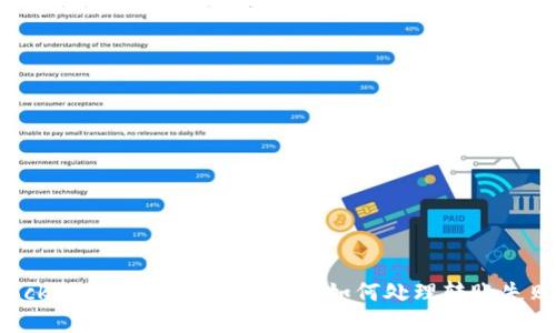 TokenPocket转账问题解决指南：如何处理转账失败与延迟