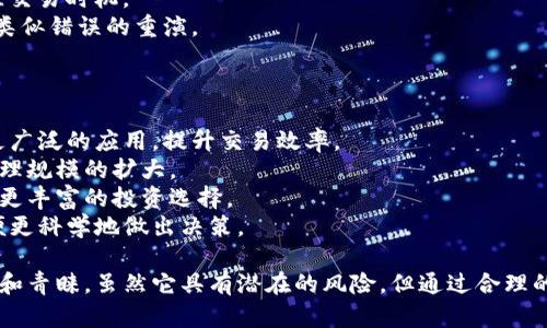 bisao虚拟币现货合约解析：理解虚拟货币交易的新方式/bisao  
虚拟币, 现货合约, 加密货币, 交易所, 投资/guanjianci

随着区块链技术和加密货币的迅速发展，越来越多的投资者开始关注虚拟币的投资机会。其中，虚拟币现货合约为投资者提供了一种新型的交易方式。本文将详细解读虚拟币现货合约的概念、特点、优势、风险，以及与其他交易方式的区别，帮助投资者更好地理解这一新兴的投资工具。

什么是虚拟币现货合约
虚拟币现货合约是指一种基于现货交易的合约形式，投资者可以在合理的价格范围内买入或卖出虚拟货币。这种合约不涉及杠杆，通常以市场真实价格作为基础。投资者在现货合约中可以直接拥有资产，意味着他们可以购买、持有或出售加密货币。
与期货合约不同，现货合约的买卖是在当前市场价格上进行的，而不涉及提前约定的未来交易价格。因此，现货合约适合希望在短期内利用价格波动的交易者。

虚拟币现货合约的特点
一、无需杠杆：现货合约的最大特点即为无杠杆交易，投资者以实际拥有的资金进行交易，避免了因杠杆效应带来的风险。
二、真实资产：通过现货合约，投资者可以真正拥有虚拟货币的资产。这意味着他们不仅能参与市场交易，还可以在合适的时机将其卖出获利或进行其他用途。
三、便捷交易：许多交易所提供的现货合约交易界面 user friendly，投资者可以轻松找到所需的交易品种，随时进行交易。
四、市场透明：现货合约的定价通常基于市场实际行情，因此具有较高的透明度，投资者可以更加清晰地了解市场动态。

虚拟币现货合约的优势
虚拟币现货合约具有多个优势，吸引了大量投资者：
一、降低风险：无杠杆的特点能有效降低投资风险，避免因市场波动带来的巨大损失，适合高风险厌恶型投资者。
二、灵活性强：现货合约允许投资者灵活地选择交易时间和交易量，可以更好地应对市场变化。
三、直接持有：通过现货合约，投资者不但能参与交易，还能享有真正的资产所有权，提供更多投资选择。
四、简单易懂：与复杂的期货合约相比，现货合约的交易机制较为简单，适合新手投资者理解和参与。

存在的风险
尽管虚拟币现货合约具备许多优势，每位投资者在使用时都需要谨慎，避免潜在的风险：
一、市场波动：加密货币的价格波动极大，瞬息万变，投资者需做好心理准备，随时应对市场变化。
二、市场流动性：有时某些虚拟币的流动性较差，买卖时可能会面临价差问题，影响交易体验。
三、安全隐患：加密货币市场存在诸多安全隐患，如交易所被黑客攻击、私钥丢失等，导致投资者资金损失。
四、合规性问题：不同地区对虚拟币的监管政策有所不同，投资者需关注相关法规，避免法律风险。

如何参与虚拟币现货合约交易
参与虚拟币现货合约交易步骤相对简单，以下是一般过程：
一、选择交易所：选择一个信誉良好的交易所，确保其提供现货合约交易，并符合所在地的法规。
二、注册账户：提供个人信息，并通过身份验证程序，确保账户的安全性。
三、存入资金：通过银行转账或其他方式向账户中存入资金，为后续交易做好准备。
四、选择合约：在交易所中选择欲交易的虚拟币现货合约，查看当前市场价格和深度。
五、下单交易：选择买入或卖出，并设定价格、交易量，然后提交订单进行交易。
六、监控市场：务必保持对市场的关注，随时进行调整，确保您的投资组合始终在可控范围内。

与其他交易方式的区别
虚拟币现货合约与其他交易方式，如期货合约或杠杆交易有很大的区别：
一、合约类型：现货合约基于实际市场价格，而期货合约则是以未来的价格进行交易。
二、风险程度：期货和杠杆交易通常伴随着较高的风险，而现货合约由于其无杠杆的特点，相对较为安全。
三、资产所有权：通过现货合约，投资者能直接拥有虚拟货币，而期货合约只是一种未来的交易协议，没有真实资产。
四、市场参与度：现货合约因为其简单易懂的特性，更容易吸引新手投资者加入。

未来的市场趋势
随着加密货币市场的不断成熟，虚拟币现货合约的需求可能会显著增加。尤其是在投资者对降低风险的追求中，现货合约将成为越来越多投资者的优先选择。众多交易所亦会不断现货合约的交易机制，以吸引更多的用户参与。这一市场的未来，也将充满无限的可能性与机遇。

可能相关的6个问题

1. 有哪些主流的虚拟币现货合约交易所？
在虚拟币现货合约交易市场中，有许多交易所提供这种服务。以下是一些比较主流和广受欢迎的交易所：
首先是Coinbase，它是全球最大的加密货币交易平台之一，支持多种虚拟币的现货合约交易。Coinbase的界面友好，且提供丰富的教育资源，新手投资者可在这里快速上手。
其次是Binance，这一平台的交易量巨大，提供多种交易对的现货合约。这使得投资者可以快速在不同虚拟币之间进行转化，满足其多样化的投资需求。
接下来是Kraken，因其安全性能和合规性而受到信赖。Kraken提供多种数字资产的现货交易，并针对专业投资人提供详细的市场分析工具。
还有Huobi，作为亚洲最为知名的交易所之一，Huobi在虚拟币现货合约交易方面表现突出。它支持多种币种的交易，并提供强大的社区支持和用户指导。
最后，Bitfinex也是一个不错的选择，尤其适合高级投资者。该平台允许用户进行复杂的交易策略，并提供多种工具以交易体验。

2. 如何评估虚拟币现货合约的投资价值？
投资虚拟币现货合约时，评估其投资价值至关重要。可以从多个角度来分析： 
首先，分析市场趋势是必不可少的。通过观察历史价格走势、交易量变化、市场新闻和技术指标等，可以帮助投资者判断该虚拟币未来的走向，找到最佳的入场时机。
其次，要关注项目团队的背景和技术创新。了解团队的实力、项目的潜力以及技术的应用场景，有助于确定该虚拟币的真实价值。一个具有良好社区支持、明确发展策略的团队通常能为投资者提供相对可靠的保障。
第三，考量市场流动性也是评估投资价值的重要方面。流动性越高，投资者在交易时能以更接近市场实际价格的价格完成交易，减少价格滑点带来的损失。因此，在选择现货合约时，优先考虑那些在不同交易所拥有高交易量和深度的虚拟币。
最后，风险管理也是关键，投资者需合理分配流动资金，避免因单一投资导致整体损失。同时，可以通过设置止损，约定合适的盈利回报，合理控制风险。

3. 虚拟币现货合约与期货合约的区别是什么？
虚拟币现货合约与期货合约有很多显著区别： 
首先最直接的区别就是交易时间。现货合约是在当前市场价格进行交易，而期货合约则是一个未来的合约，交易双方在约定的日期以未来价格进行结算。这使得现货合约更适合想要即刻买卖的投资者。
其次是风险的高低。由于期货合约通常为杠杆交易，因此投资者可以以较少的资金控制更大的资产，虽然可能带来更高盈利，但相应的风险也会放大。而现货合约没有杠杆，相对安全，适合风险厌恶型投资者。
此外，现货合约允许投资者真正拥有相关虚拟货币，可以直接进行存储或应用，而期货合约则是一纸合约，在合约到期之前，投资者并不真正拥有资产。 
最后，在交易策略方面，由于现货合约更具灵活性，交易者可根据市场即时进行交易决策，而期货合约由于约定的时间限制，决策需更具前瞻性。这使得两种合约在交易策略上有根本性的不同。

4. 为什么选择虚拟币现货合约而不是其他投资方式？
选择虚拟币现货合约作为投资方式有其独特的优势： 
首先，现货合约的交易方式相对简单明了，特别适合新手投资者。投资者可以直接在现货交易市场上看到实时价格，无需对复杂的期货或杠杆合约进行详细了解。
其次，无杠杆特点大大降低了投资风险。随着市场价格的波动，现货合约能够及时反映其风险水平，避免因杠杆交易带来的可能大幅亏损，更符合许多投资者的风险承受能力。
再者，持有现货合约使得投资者能够享有虚拟币的所有权，直接参与虚拟货币的使用和社区生态。这对一些对加密货币生态感兴趣的投资者而言，是一种吸引力。
此外，随着市场波动性的增加，现货合约可以提供更多的套利机会，使得投资者在短期内通过多次交易获取利润，而这些机会在传统投资方式中可能有限。

5. 如何避免虚拟币现货合约交易中的常见错误？
在虚拟币现货合约交易中，避免常见错误至关重要，有助于提升成功率： 
首要的是制定清晰的投资策略。在进入市场之前，投资者应明确自己的风险承受水平和盈利预期，合理规划投资组合，避免盲目跟风。
其次，保持冷静和理性的态度。在市场波动时，切勿因为恐慌或过度自信而做出草率决策。保持冷静，有助于做出更明智的投资判断。
第三；重视技术分析与市场研究。通过学习和掌握一些基本的技术分析方法，投资者可以更好地理解价格趋势，抓住最佳交易时机。
还要定期审查投资表现，分析过去的交易结果，并及时调整策略。这样，投资者将能够更好地应对未来市场的变化，避免类似错误的重演。

6. 虚拟币现货合约的未来发展趋势？
随着区块链技术的进步，虚拟币现货合约的未来发展的趋势显示出多样性与可持续性：
首先，技术创新将推动现货合约交易方式的演进。新型支付解决方案、智能合约的应用等，将在现货合约的交易中得到更广泛的应用，提升交易效率。
其次，市场监管的完善将有助于提升行业的可信度和公信力。合规的法规将促使更多机构投资者进入市场，推动资产管理规模的扩大。
再者，现货合约可能会与传统金融市场的结合日益紧密，金融科技公司将尝试推出更多互补的金融产品，为投资者提供更丰富的投资选择。
最后，教育引导也将是行业发展的关键，市场各方应肩负起教育投资者的责任，推动投资者不断加强对市场的理解，以便更科学地做出决策。

综上所述，虚拟币现货合约作为当前数字货币市场中的重要交易工具之一，因其独特的优点及特性，很受投资者的关注和青睐。虽然它具有潜在的风险，但通过合理的策略与风险管理，投资者能够在这一领域获得可观的收益。