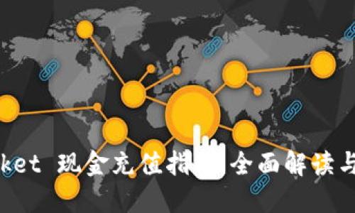TokenPocket 现金充值指南：全面解读与实用技巧