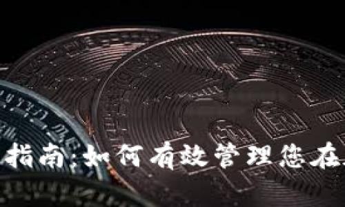 MEETONE 钱包使用指南：如何有效管理您在加密货币世界的资产