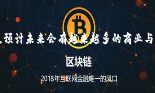 最具技术创新的虚拟币：探索区块链世界的前沿科技
虚拟币, 区块链, 技术创新, 加密货币, 数字资产/guanjianci

近几年来，虚拟币的兴起无疑是金融领域的一次技术革命。区块链技术作为其背后的核心支撑，逐渐渗透到各个行业，并促使我们重新审视数字货币的价值与潜力。在众多的虚拟币中，有一些因为其独特的技术和创新而脱颖而出，成为业内关注的焦点。本文将深入探讨最具技术创新的虚拟币，包括它们的背景、技术特点及未来发展前景。

一、什么是虚拟币？
虚拟币，又称加密货币，是基于区块链技术创建的数字货币，利用加密技术确保交易的安全性与匿名性。不同于传统货币，虚拟币不依赖于中央银行或政府的支持，其交易记录和生成过程通过去中心化的网络进行验证和维护。在网络中，任何人都可以参与到虚拟币的挖矿和交易当中，这种开放性使得虚拟币的流通更加透明且不易受到人为操控。

虚拟币的类型多种多样，其中比特币是最早也是最知名的虚拟货币。然而，随着技术的不断发展，许多新兴的虚拟币应运而生，提供了更为先进的功能和应用场景。这些技术创新使得某些虚拟币在特定领域内展现出强大的潜力。

二、最具技术创新的虚拟币有哪些？
在众多的虚拟币中，以下几种凭借其独特的技术创新而备受关注：

ul
listrong以太坊（Ethereum）/strong：作为一个开放的区块链平台，以太坊不仅支持数字货币ETH交易，还允许开发者在其平台上构建去中心化应用（DApps）。以太坊引入了智能合约的概念，使得自动化交易和协议执行成为可能，这为未来的金融科技变革铺平了道路。/li
listrong波卡（Polkadot）/strong：波卡核心理念是通过跨链通信实现不同区块链之间的互操作性。其独特的设计让多个区块链能够在相同的网络中协同工作，提高了区块链技术的整合性与可扩展性。/li
listrongChainlink/strong：这个去中心化预言机网络解决了区块链无法访问外部数据的问题。Chainlink通过连接智能合约与真实世界的数据源，增强了智能合约的应用场景，让其能够执行更复杂的任务。/li
listrongCardano/strong：Cardano是一种基于科学哲学和研究驱动的区块链平台，致力于通过分层架构提升可扩展性和安全性。其独特的治理机制和共识算法（Ouroboros）在确保安全性的同时，也提升了网络效率。/li
listrongSolana/strong：以高吞吐量和低延迟而知名，Solana采用了一种名为“历史证据”的共识机制，使得其交易速度极其迅速，能支持大量的去中心化应用和DeFi项目。/li
/ul

三、虚拟币所应用的核心技术
虚拟币背后的核心技术主要包括以下几个方面：

ul
listrong区块链技术/strong：区块链是虚拟币的基础框架，通过去中心化的数据存储方式确保了交易记录的安全性与不可篡改性。每个区块中的交易信息都通过加密算法进行验证，从而确保数据的可靠性。/li
listrong智能合约/strong：智能合约是程序代码自动执行合约条款，无需第三方介入。以太坊等平台利用智能合约实现了复杂的去中心化应用，让交易更加高效和智能。/li
listrong共识机制/strong：共识机制是网络中各节点达成一致的协议。主要包括工作量证明（PoW）、权益证明（PoS）等，确保交易的合法性与网络的安全性。/li
listrong加密算法/strong：加密算法是保护虚拟币安全的基础，包括哈希函数和公私钥加密等，保障用户信息及资产的隐私。/li
listrong跨链技术/strong：随着不同虚拟币和区块链平台的数量增加，跨链技术的重要性愈发凸显。它能实现不同区块链之间的数据交流和资产转移。/li
/ul

四、未来虚拟币的发展趋势
未来虚拟币将朝着以下几个方向发展：

ul
listrong金融化与普及化/strong：越来越多的传统金融机构开始接受虚拟币，预计未来会有更多的商家和平台接纳虚拟币支付，推动其普及化。/li
listrong技术创新持续推进/strong：随着技术的不断进步，更多基于区块链的新型应用将不断出现，增强虚拟币的功能与应用场景。/li
listrong合规与监管/strong：各国政府对虚拟币的监管政策会不断完善，尤其是在反洗钱与保护投资者方面，以进一步促进市场健康发展。/li
listrong环境友好型技术/strong：随着环保意识的提高，许多虚拟币项目开始探索更为节能的共识机制，减少对环境的影响。/li
listrongDAO治理模式的兴起/strong：去中心化自治组织（DAO）正在成为一种新兴的管理模式，这种创新将会改变虚拟币项目的决策方式。/li
/ul

五、常见问题解答
1. 虚拟币与传统货币有何区别？
虚拟币与传统货币在多个方面存在显著区别。传统货币由中央银行发行并受国家法律保护，其价值受到经济政策的影响。而虚拟币则是去中心化的，不依赖于任何国家或机构，其价值通常由市场供需关系决定。另外，传统货币的交易依赖银行等金融机构，而虚拟币则通过区块链网络直接进行点对点交易，省去了中介费用和时间延迟。

2. 如何安全存储虚拟币？
虚拟币的安全存储是每位投资者必须重视的部分。一般来说，建议将虚拟币存放在硬件钱包或冷钱包中，以防止黑客攻击。硬件钱包是专门用于存储加密货币的物理设备，隔离于在线网络，安全性高。而热钱包虽然方便，但安全性相对较低。另外，确保使用复杂的密码，并启用两步验证等安全措施都会大大增强虚拟币的安全性。定期备份钱包文件也是非常重要的，以防数据丢失。

3. 虚拟币的投资风险有哪些？
虚拟币投资风险主要包括市场风险、技术风险和监管风险。市场风险表现为虚拟币价格波动较大，投资者面临亏损的风险；技术风险源于技术漏洞或安全问题可能导致币种被盗或失效；而监管风险则是由于不同国家对虚拟币的政策差异，可能会影响其投资的合法性和安全性。因此，投资者在进入市场之前，需进行充分的市场调研与风险评估，并根据自身风险承受能力制定合理的投资计划。

4. 如何选择有潜力的虚拟币进行投资？
选择有潜力的虚拟币进行投资，需要关注多个因素。首先，项目团队的背景与实力是一个重要指标，了解开发团队的技术、经验及过往项目有助于判断其可靠性；其次，项目的白皮书应该详细清晰，展示其技术创新与应用用途；此外，还要关注项目的社区活跃度，例如用户的参与度及社交媒体上的讨论。如有疑虑，还可以加入相关的讨论群组与论坛，获取更多真实用户的反馈与建议。

5. 虚拟币的法律地位如何？
虚拟币的法律地位因国家而异，有些国家已经建立了相关的法规进行监管，而有些国家仍处于观望阶段。例如，美国对虚拟币采取相对比较开放的态度，出台了一系列监管政策来确保市场的安全与稳定；中国则对虚拟币采取了严格的禁令，禁止相关交易和ICO活动。因此，投资者在参与虚拟币投资时，应注意了解并遵循所在国家的法律法规，以避免不必要的法律纠纷。

6. 虚拟币的未来发展趋势怎样？
虚拟币的未来发展趋势将会受到技术、市场和法律等多方因素影响。首先，随着更多的技术创新不断出现，虚拟币的功能也将不断扩展；其次，全球对于数字货币的接纳度也在提升，预计未来会有越来越多的商业与金融机构参与虚拟币交易。此外，各国政府对虚拟币的监管政策会继续完善，保障市场的公平与稳定。总体而言，虚拟币作为新兴的金融工具，其未来的发展值得期待。

综上所述，虚拟币的技术创新使其在互联网时代展现出前所未有的潜力。无论是投资者还是技术开发者，都应该密切关注这一领域的发展动态，积极拥抱变化。