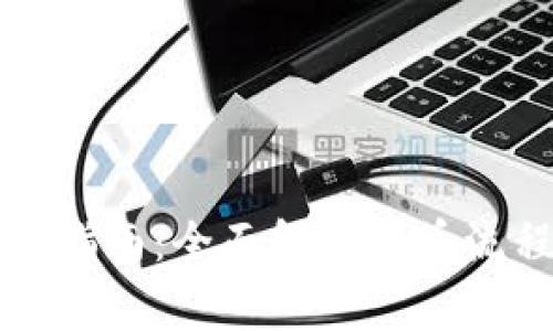 虚拟货币提币指南：全面解析提币流程与注意事项