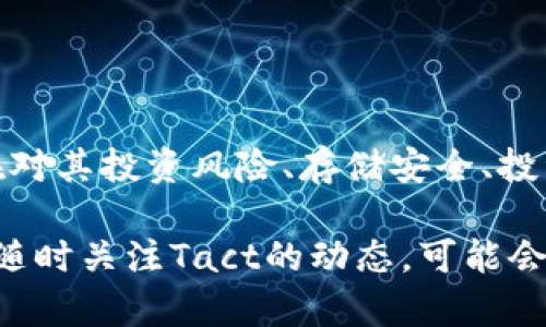    tact虚拟币：2023年最值得关注的数字资产  / 

 guanjianci  Tact虚拟币, 数字资产, 加密货币, 投资策略, 区块链技术  /guanjianci 

# Tact虚拟币：2023年最值得关注的数字资产

随着加密货币和区块链技术的迅速发展，越来越多的投资者将目光投向新兴的虚拟币。Tact虚拟币作为一种创新的数字资产，正在快速崛起。为了更清晰地了解Tact虚拟币的特点、优势以及潜在的投资机会，本篇文章将详细介绍相关内容，并探讨用户可能关注的问题。

## Tact虚拟币的背景与发展历程

Tact虚拟币是基于区块链技术的一种加密货币，旨在为用户提供安全、高效的交易模式。它的开发团队由一群经验丰富的区块链专家、经济学家和开发者组成。自2022年初启动以来，Tact项目便致力于推动数字金融的普及与应用。

### 项目的愿景与使命

Tact的愿景是建立一个去中心化的金融生态系统，为用户提供更便捷的货币交易体验。与传统加密货币相比，Tact注重用户体验，在安全性、效率和透明度方面进行了许多创新性的设计。

## Tact虚拟币的技术特点

### 基于区块链的安全性

Tact虚拟币利用区块链技术确保每一笔交易的安全性。区块链的去中心化特性使得所有交易都被广泛记录在网络中，任何单一实体无法修改这一记录，从而避免了欺诈的可能。

### 高效的交易机制

Tact虚拟币采用了创新的共识机制，提升了交易的速度和效率。在高峰期，Tact网络能够支持每秒数千笔交易，远超过许多传统加密货币的处理能力。

### 低交易费用

与其他加密货币相比，Tact的交易费用相对较低，这使得用户在进行小额支付和频繁交易时能够显著节省成本。

## Tact虚拟币的市场表现

### 市场趋势分析

自上市以来，Tact虚拟币的市场表现备受关注。根据分析师的报告，Tact在过去一年里经历了稳定的增长，显示出强大的市场活力。

### 投资机会

投资者可以通过参与Tact虚拟币的交易或持有该币种来获取潜在收益。此外，Tact的团队还计划推出多种与现实经济结合的应用，将进一步推动其市场需求。

## Tact虚拟币的应用场景

### 支付场景

Tact虚拟币可被广泛应用于在线购物、服务支付等场景。通过使用Tact进行支付，用户可以享受到更好的手续费用及更加便捷的流程。

### 去中心化金融（DeFi）

Tact项目团队正在开发去中心化金融应用，用户可以通过Tact参与借贷、流动性挖矿等操作，享受透明、公平的金融服务。

## 相关问题探讨

### Q1：Tact虚拟币的投资风险有哪些？

投资Tact虚拟币与其他加密货币一样，面临市场波动性高、监管政策不确定等风险。首先，市场的快速变化可能导致币值上涨或下跌异常剧烈，例如在短时间内可能出现50%以上的涨幅或跌幅。此类剧烈变化需要投资者具有较强的风险管理能力。

其次，Tact的运营团队虽具备行业经验，但任何加密货币项目均可能面临技术风险，包括协议漏洞、黑客攻击等。尽管Tact在安全性方面有较高的保障，但投资者仍需保持警惕。

从全球监管环境来看，各国对加密货币的态度各异，可能会影响Tact的合法性和流通性。例如，若某国出台限制政策，可能导致Tact的使用受限，进而影响其市场表现。

最后，投资者还需关注Tact项目本身的市场竞争情况。随着越来越多的竞争币种不断涌现，Tact需要持续创新以维持其市场份额。

一切投资都伴随风险，建议投资者在充分了解的基础上作出谨慎决策。

### Q2：如何安全地存储和使用Tact虚拟币？

安全存储Tact虚拟币是每位投资者必须关注的重要问题。首先，推荐使用硬件钱包进行存储。硬件钱包具有更高的安全性，它使得用户能将私钥保存在离线设备中，防止黑客攻击。

其次，投资者在选择交易所时应确保其信誉，使用具有良好用户反馈和合规经营的交易所。在交易中，建议开启双重身份验证，增加账户的安全性。

此外，保持个人设备的安全也至关重要。定期更新操作系统和软件，使用强密码，避免在公共Wi-Fi环境中进行交易。

最后，定期备份钱包数据并妥善保管备份，避免因设备损坏而导致资产丢失。

### Q3：Tact虚拟币与其他虚拟币相比的优势是什么？

与其他虚拟币相比，Tact虚拟币在多个方面展现出独特的优势。首先，Tact注重用户体验，采用更为友好的交易界面与功能，使得即使是初入门的用户也能轻松使用。

其次，在交易费用方面，Tact虚拟币的费用相对较低，吸引了大量用户进行日常支付和交易，尤其对于频繁交易的小额用户尤为重要。

此外，Tact项目团队具备丰富的行业经验，致力于推广去中心化金融应用，其目标是为用户提供多种金融服务，进一步提升Tact的应用价值。而许多其他加密货币项目尚在探索阶段，这使得Tact更具投资吸引力。

最后，Tact的社区氛围积极，团队与用户保持着良好的沟通。定期举行AMA（问答活动）、社区活动等，有助于增强用户的参与感和忠诚度。

### Q4：如何参与Tact虚拟币的投资和交易？

参与Tact虚拟币的投资与交易并不复杂。首先，用户需选择一个支持Tact交易的数字货币交易所。在交易所上注册账户，并通过实名认证。

其次，用户可以通过法定货币购买Tact虚拟币，或者通过其他加密货币进行交易。一旦账户中有了Tact，就能够进行交易或投资。

为了更好地参与投资，用户还需了解市场趋势及基本的技术分析。通过观察Tact的价格波动，掌握合适的买入和卖出时机，从而实现盈利。

此外，持有Tact的用户还可以参与社区的各种活动，获得空投和激励，进一步提升自身的投资收益。

### Q5：Tact虚拟币的未来发展趋势如何？

Tact虚拟币的未来发展趋势被业内普遍看好。随着数字货币的普及，Tact计划在未来几年内推出更多的应用场景和功能。预计将加大与各类商业平台合作的力度，推动其在实际生活中的使用。

此外，Tact还计划推出以用户为核心的激励机制，鼓励忠诚用户参与网络治理，从而增强社区的活跃性。

从技术层面来看，Tact的开发团队将不断进行和迭代，以提升系统的效率和安全性。例如，团队正在研究Layer 2扩展方案，期待在高负载下依然保持快速的交易体验。

最后，Tact会密切关注全球数字货币市场的动态，并对政策变化作出及时回应，力求在动荡的市场中稳定发展。

### Q6：普通用户如何利用Tact虚拟币获取收益？

对于普通用户来说，利用Tact虚拟币获取收益的方法有多种选择。首先，用户可以通过长期持有Tact虚拟币来获取资本增值，这在市场上被称为“持币生息”。

其次，用户还可以参与Tact的流动性挖矿，通过提供流动性获取平台的奖励。在未来，去中心化金融（DeFi）产品预计将持续拓展，为持有Tact的用户提供更多收益机会。

此外，Tact虚拟币可作为支付工具，用户可以在各种支持Tact支付的商户进行消费，从而享受一定的折扣或返利。

最后，积极参与社区活动，用户也可能获得随时的空投收益，进而提高自己的投资收益水平。

## 结论

Tact虚拟币作为2023年备受关注的数字资产，凭借着出色的技术特点和良好的市场走势，吸引了众多投资者的目光。在对其投资风险、存储安全、投资策略等方面的深入探索中，投资者可以更有效地抓住这一难得的机会。

未来，Tact虚拟币将不仅限于价格的波动，更将以其丰富的应用场景和强大的生态系统为用户带来更大的价值和收益。随时关注Tact的动态，可能会为你带来更多的投资惊喜。