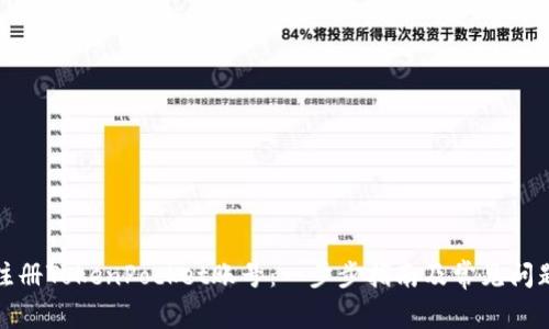 如何注册TokenPocket账号：一步步指南及常见问题解答