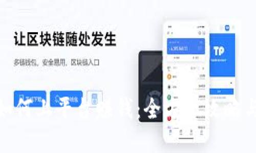 : 虚拟币如何上平台赚钱：全方位攻略与实用技巧