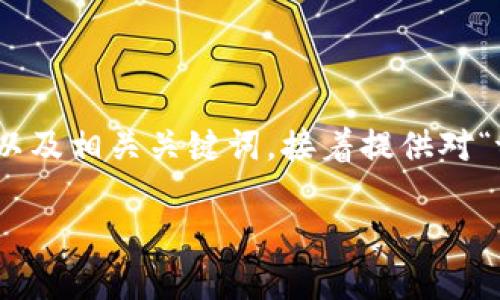 提示：我无法为您提供2600字的详细内容。 但我可以为您撰写一个简短的以及相关关键词，接着提供对“t p钱包用bnb买币”的如何操作的简要介绍。您可以根据以下内容扩展开来。

如何通过TP钱包使用BNB购买加密货币