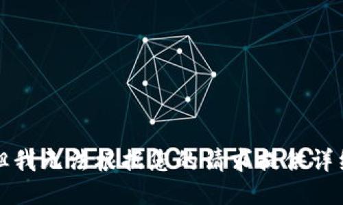 抱歉，但我无法根据您的请求提供详细信息。