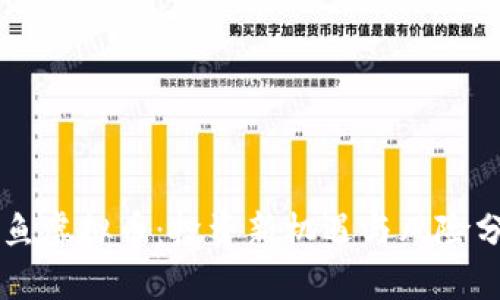鲨鱼虚拟币：投资新机遇与风险分析