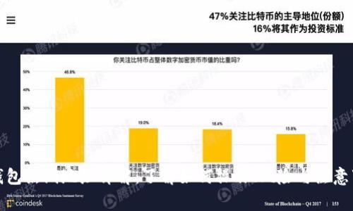 TP钱包黑洞地址详解：了解如何操作、风险与注意事项