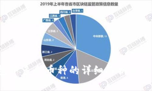  TP钱包中多余币种的详细解析与管理方法