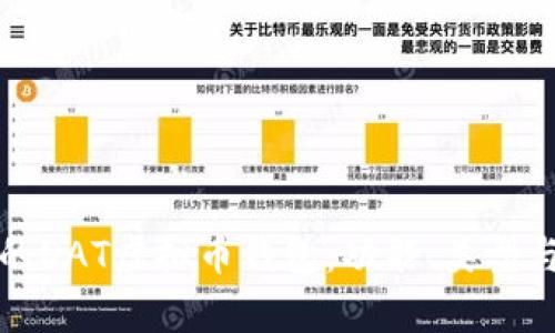 如何选择合适的DAT虚拟币钱包：功能、类型与安全性全解析