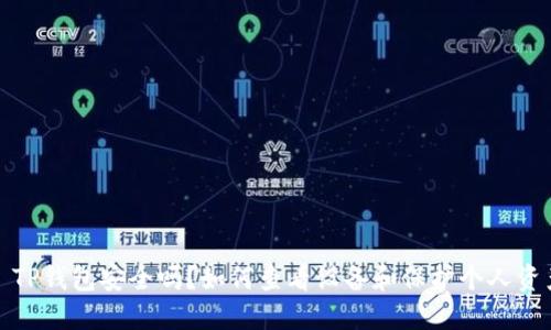 : TP钱包安全吗？如何查看设备和保护个人资产