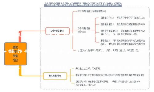 biao ti虚拟币雷达币深度解析与骗局揭秘/biao ti  
雷达币, 虚拟货币, 投资骗局, 区块链, 数字资产/guanjianci

引言：虚拟币的崛起与风险  
近年来，随着区块链技术的飞速发展，虚拟货币如雨后春笋般涌现出来。雷达币（Radar Coins）是其中一种比较受关注的虚拟币，然而，在其火爆的背后却隐藏着诸多骗局和风险。本篇文章将深入探讨雷达币的背景、运作机制、以及当前市场中存在的各种骗局，帮助用户识别虚拟货币投资中的潜在风险。

一、雷达币的基本概念  
雷达币（Radar Coins）是一种基于区块链技术的虚拟货币，其主要目的是为用户提供更安全高效的数字资产交易服务。它声称通过其独特的算法和技术，能够实现快速且低费用的交易。然而，在其运作过程中，许多用户却遭遇了巨大的财务损失，这引发了人们对雷达币的广泛质疑。

雷达币的发行背后，有一些声称是技术团队的专业背景，和对未来的展望。但随着市场的发展，很多用户开始意识到，这背后可能隐藏着一个精心设计的骗局。雷达币的潜在价值和实际运行状况，常常让很多投资者难以分辨，正因如此，越来越多的投资者陷入了雷达币的骗局之中。

二、雷达币的运作机制  
雷达币的运作机制主要依赖于区块链技术。任何一种虚拟币的价值都与其背后的技术实现密切相关。在理论上，雷达币能够通过去中心化的方式，让用户在全球范围内进行快速交易，确保交易的安全性和隐私性。

然而，实际运作过程中，雷达币的交易速度和费用与承诺相差甚远，且在一些“投资者”眼中，这种货币的价值似乎是在人为操控之下。在许多情况下，雷达币的市场操纵现象显著，无论是虚假的价格飙升还是投资者的资金挪用都成为了日常。而这种不稳定性直接影响了普通投资者的信心，导致了更大的市场动荡。

三、雷达币骗局的常见形式  
在雷达币的投资市场中，骗局的形式多种多样。常见的骗局包括庞氏骗局、虚假广告、交易所操控等。庞氏骗局通常是新用户的资金被用来支付给早期投资者，表面上看起来是盈利，但实际上并没有真实的盈利模式。随时间推移，这类骗局终将崩溃，留下的只是一片狼藉。

另一个常见的骗局形式是虚假广告。许多骗子利用社交媒体和论坛，发布“雷达币快速致富”的宣传信息，吸引不明真相的投资者上当受骗。它们往往会利用一些成功案例来证明自己的合法性，而这些案例的真实性往往值得怀疑。

四、如何识别雷达币骗局  
识别雷达币的骗局并不是一件容易的事情，但有几个关键点可以帮助我们提高警惕。

ol
li审查项目的透明性：真正合法的虚拟货币项目通常会拥有详尽的白皮书，清晰的技术路线图和团队成员的信息。如果这些信息模糊不清或无法验证，要特别小心。/li
li关注社区反馈：合法的项目通常会有活跃的社区，而骗局项目的讨论区则往往充满了抱怨和警告。/li
li警惕“快速致富”的承诺：如果某个虚拟货币项目声称只需短时间内就能获得巨额回报，那么要警惕很可能是骗局。/li
/ol

在投资雷达币之前，务必做好功课，深入了解其背后的技术和团队。如果不能做到透明和可信，那么更应该谨慎对待。

五、投资雷达币的风险  
投资任何一种虚拟货币都具备一定的风险，而雷达币的风险更是显而易见。首先，其市场本身的波动性非常大，许多投资者在短时间内便经历了巨大的资金损失。此外，雷达币的法律地位在各国也存在不确定性，许多国家对虚拟货币的监管仍处于探索阶段，这也加大了投资的不确定性。

其次，雷达币的技术完善度值得怀疑，交易的安全性以及用户隐私是否能得到保障，仍然是一个待讨论的问题。很多投资者可能会因为安全问题而犹豫不决，而一旦陷入困境，损失将不可避免。

六、常见问题解答

1. 雷达币的合法性如何判断？  
判断雷达币的合法性，可以从几个方面入手：首先，需要查看其是否在所在国进行合法注册，是否受监管机构监管。其次，审查其白皮书和技术路线图是否公开透明，以及团队成员的专业背景。最后，查看社区反馈和用户评价，真实的投资者反馈对判断其合法性非常重要。

2. 雷达币是否值得投资？  
投资雷达币前，建议深入了解该币的市场和技术背景。虽然雷达币可能在某些方面显示出潜在增值的机会，但由于其波动性和技术隐患，投资风险依然很大。建议风险承受能力较低的投资者谨慎考虑，切勿盲目跟风。

3. 如何保护自己免受虚拟币骗局的侵害？  
要保护自己免受虚拟币骗局的侵害，需要提升识别骗局的能力。一方面，深入了解基本的投资理论和市场规则；另一方面，始终保持警惕，随着市场变化不断更新自己的知识体系。建议尽量选择信誉良好的交易平台进行交易，避免通过不明链接参与投资。

4. 如果我已经上当了，应该怎么办？  
如果您疑似成为雷达币骗局的受害者，首先要冷静分析当前的情况，记录下可能需要的所有证据，包括交易记录和对方联系方式等。然后，联系相关的法律机构或监管部门，寻求专业的帮助和建议。同时，可以通过社交媒体等渠道和其他受害者联系，汇集力量进行维权。

5. 雷达币未来的前景如何？  
雷达币的未来前景面临很大不确定性，在市场激烈竞争和监管政策不断变化的背景下，其能否持续存活和发展，依赖于其技术的进展和操作的透明度。如果雷达币能在这些方面有所突破，或许有机会获得市场的认可；反之，可能会被淘汰出局。

6. 如何评估虚拟币的投资风险？  
评估虚拟币的投资风险可以从多个维度进行。首先，了解该币的市场需求和应用场景；其次，深入分析其技术团队、市场竞争者以及法规政策对其的影响程度；最后，定期关注行业动态和市场反馈，便于及时调整投资策略，坚持以风险防范为核心的投资理念。

结语：投资需谨慎  
虽然虚拟币提供了新的投资机会，但也伴随着极大的风险。雷达币作为其中的一个例子，提醒了我们在投资时务必要保持理性。只有当我们深入了解并具备一定的判断能力，才能在复杂的虚拟货币市场中找到属于自己的那份财富。  

