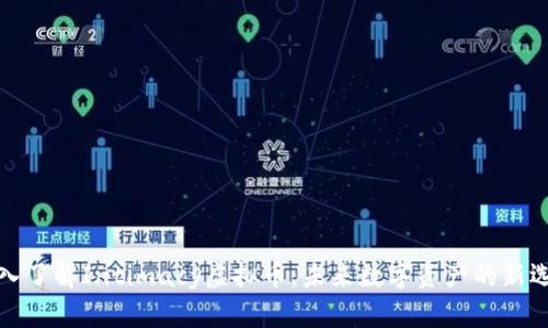 深入了解Intimacy虚拟币：未来数字资产的新选择