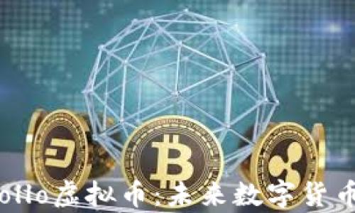 
深入解析Apollo虚拟币：未来数字货币的投资机会