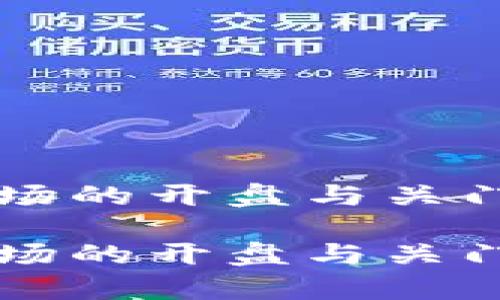 虚拟币市场的开盘与关门时间解析

虚拟币市场的开盘与关门时间解析