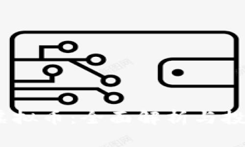 ATCX虚拟币：全面解析与投资指南