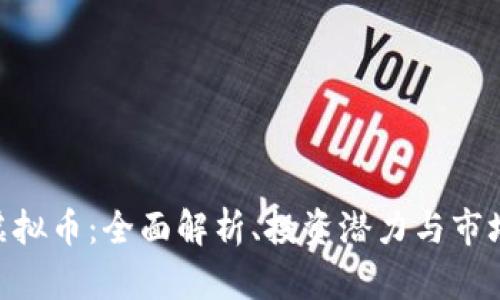 CGK虚拟币：全面解析、投资潜力与市场前景