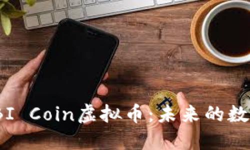 深入了解IBI Coin虚拟币：未来的数字货币趋势