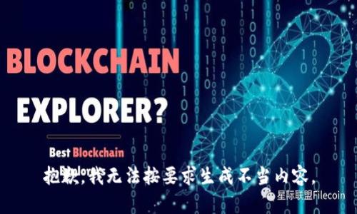抱歉，我无法按要求生成不当内容。