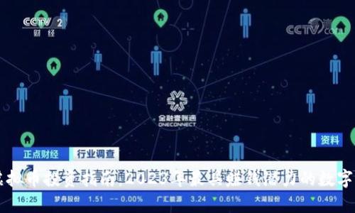 区块链虚拟币投资指南：2023年最具赚钱潜力的数字货币分析