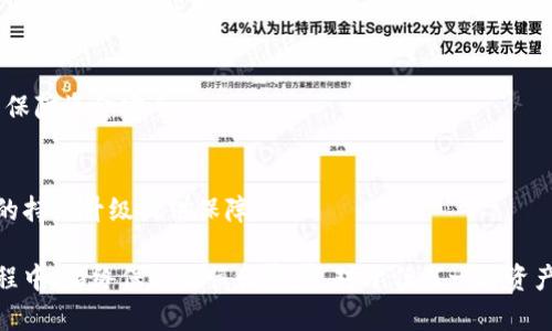 数字虚拟货币兔子是那种币？了解兔子币的特点与市场动态

兔子币, 数字虚拟货币, 加密货币, 区块链, 投资指南/guanjianci

在近年来的数字经济浪潮中，虚拟货币的种类如雨后春笋般涌现，而“兔子币”作为其中一种新型的加密货币，已经引起了广泛的关注。兔子币的出现不仅是技术创新的结果，也是市场需求驱动下产生的新趋势。本文将详细探讨兔子币的定义、特点和在市场上的表现，并逐步解答一些相关问题。

兔子币的定义与起源
兔子币（RabbitCoin）是一种基于区块链技术的加密货币，旨在为用户提供快速、安全的交易体验。它的名字源于“兔子”这一吉祥的象征，代表着生机和财富的繁荣。兔子币的设计初衷是创造一个去中心化的金融生态系统，让更多的人能够参与到数字货币的交易和投资中来。

兔子币的出现，源于对传统金融体系的改进需求。随着人们对数字资产的青睐，许多开发者开始探索如何打造出更为灵活和高效的虚拟货币。兔子币不仅在技术上进行了创新，同时还注重用户体念的，以吸引更多的用户加入其生态系统。

兔子币的技术特点
兔子币采用了先进的区块链技术，具备以下几个显著特点：

1. **去中心化**：兔子币的网络不依赖于任何中央机构，所有的交易均在全球用户的节点间完成，这提升了交易的安全性和透明度。

2. **高效性**：兔子币利用了新型的共识机制，能够在极短的时间内完成交易，适合日常消费和小额支付。

3. **匿名性**：兔子币的交易信息虽然在区块链上是公开的，但采用了复杂的加密算法来保护用户的身份信息，满足用户对隐私的需求。

4. **可扩展性**：兔子币的网络设计具有很强的可扩展性，能够支持更多的应用场景和用户数量，这使得兔子币能够适应快速变化的市场环境。

兔子币的市场表现
兔子币自推出以来，其市场表现一直备受瞩目。根据市场研究数据显示，兔子币的交易价格在短时间内经历了巨大的波动，这引起了投资者的热烈讨论。一方面，兔子币的强大背后有着雄厚的技术支持；另一方面，兔子币所处的市场本身就充满了不确定性。

在一些投资者看来，兔子币的价值潜力可以通过以下几个方面分析：

1. **市场需求**：随着越来越多的人开始对数字货币投资感兴趣，兔子币因其易用性和流通性而受到欢迎。

2. **技术创新**：兔子币的技术特性使其在同类产品中脱颖而出，吸引了不少专业投资者的目光。

3. **社区支持**：兔子币建立了一个活跃的社区，开发者与用户之间的互动频繁，为其发展提供了强有力的支持。

兔子币如何进行投资？
对于想要投资兔子币的用户，了解投资的基本步骤至关重要。以下是详细的投资流程：

1. **选择合适的交易平台**：用户需要选择一个安全且具有良好口碑的交易所进行注册。平台的选择对投资安全性及后续操作都至关重要。

2. **创建钱包**：投资者需要创建一个兔子币钱包，以存储购买的兔子币。钱包有多种形式，包括软件钱包和硬件钱包，每种形式都有其优缺点。

3. **购买兔子币**：在交易平台上，可以使用法币或其他数字货币购买兔子币。在购买前，最好对当前的市场价格有一个清晰的认识，以避免因市场波动带来的损失。

4. **观察市场动态**：投资后，用户应时刻关注兔子币的市场动态和技术更新，适时调整投资策略，以实现盈利目标。

兔子币的风险因素
虽然兔子币具备很多优秀的特性，但作为一种新兴的投资工具，也伴随着一定的风险。

1. **市场波动**：虚拟货币市场普遍存在高波动性，兔子币也不例外。价格的剧烈波动可能让投资者面临缩水的风险。

2. **法律监管**：随着虚拟货币的普及，全球各国对其监管力度不断加大。Changes in regulatory environments could impact the usability and legality of RabbitCoin.

3. **技术风险**：尽管兔子币基于强大的技术，但技术漏洞或网络攻击仍然可能导致资金损失，用户需保持警惕。

兔子币相关问题疑问解析

h41. 兔子币是否值得投资？/h4
兔子币是否值得投资要综合多方面的因素来加以考虑。对于投资者而言，最关键的是了解市场走势、币种技术以及自身的风险承受能力。兔子币凭借其去中心化的特性和市场的潜力吸引了不少关注，但投资者在决策前需多做市场调研，谨慎入市。

h42. 兔子币的未来发展趋势如何？/h4
兔子币的未来取决于其技术迭代、市场接受度以及行业政策的发展。若能保持技术创新与优质用户体验，兔子币有望在激烈的竞争中脱颖而出，赢得市场的认可。

h43. 兔子币主要缺点是什么？/h4
兔子币的缺点主要集中在市场波动性、市场认知度低、缺乏成熟的生态系统等方面。在决定投资之前，了解这些缺点能够帮助投资者做出更为有效的决策。

h44. 兔子币在哪些交易平台上可以交易？/h4
兔子币可以在多个主流的加密货币交易平台进行交易，具体选择应依据平台的安全性、用户反馈以及手续费情况。在选择交易平台时，务必对平台的评估进行深入。

h45. 如何安全存储兔子币？/h4
安全存储兔子币可选择使用硬件钱包，因其相对更为安全，也可以选择备份软件钱包的私钥，并定期更新钱包的安全协议来保障资金安全。

h46. 兔子币的社区是否活跃？/h4
兔子币的社区活跃程度是衡量其发展潜力的重要因素之一。一个强大的社区不仅可以吸引更多投资者参与，也可以为技术的持续升级提供保障。

以上就是关于兔子币的详细介绍及相关问题的解析。希望能够帮助读者更好地理解这一虚拟货币及其市场动态。在投资过程中，始终保持谨慎和警觉，对于任何一种资产的评估都不能减少。
