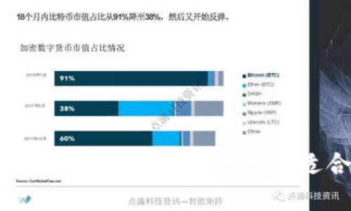 虚拟币钱包与交易所解析：如何选择最适合你的解决方案