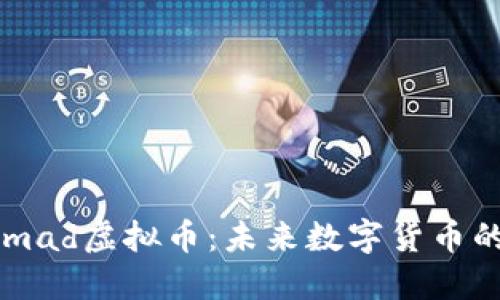 深入探究Nomad虚拟币：未来数字货币的先锋与机遇