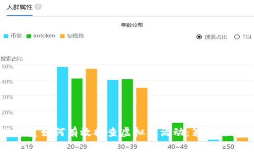 网格员如何有效排查虚拟币活动：策略与实践