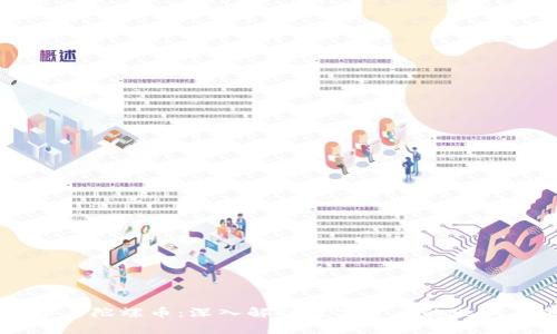 虚拟币与陀螺币：深入解析数字货币的现状与未来
