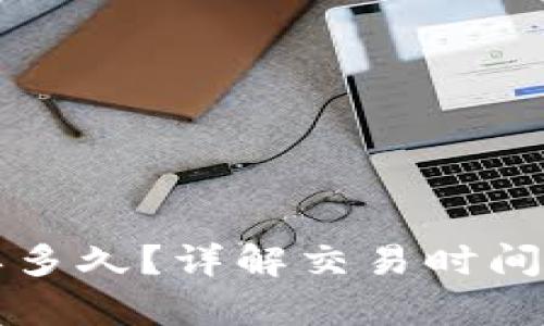 虚拟币挂单多久？详解交易时间与市场机制