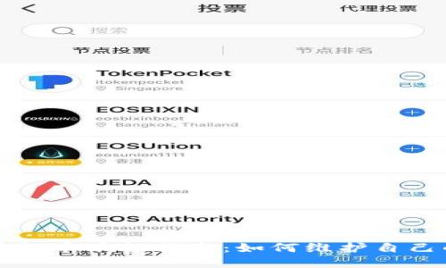 陕西虚拟币举报指南：如何维护自己的权益