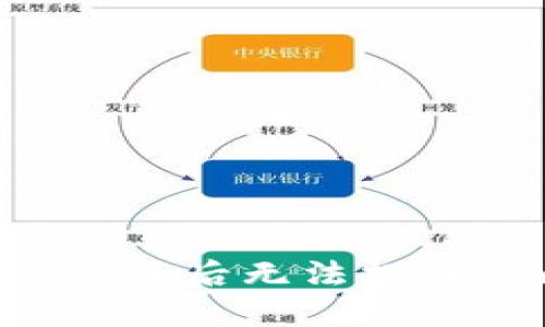 如何解决购买虚拟币后无法提币的问题：全面指南