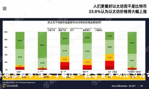 哈希顿虚拟币：深入了解这一数字货币的潜力与前景