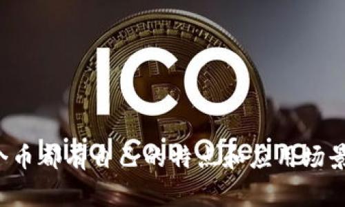 提示： 虚拟币的名称有很多种类型，涵盖了各个不同的币种，以下是一些常见的虚拟币名称：

- 比特币 (Bitcoin)
- 以太坊 (Ethereum)
- 莱特币 (Litecoin)
- 瑞波币 (Ripple)
- 狗狗币 (Dogecoin)
- 波卡 (Polkadot)
- 安全币 (Chainlink)
- 币安币 (Binance Coin)
- 货币市场 (Tether)
- 门罗币 (Monero) 

这是一些主流的虚拟币，当然还有很多其他的币种，每个币都有自己的特点和应用场景。如果需要更多的名字或者特定类型的虚拟币，请告知！