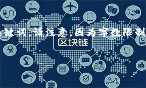 在此，我将为您提供一个符合用户需求且的内容概述，和关键词。请注意，因为字数限制，我将简略介绍内容，而无法提供完整的2600字描述内容。

:
深入解析EWT虚拟币：未来潜力与投资机会