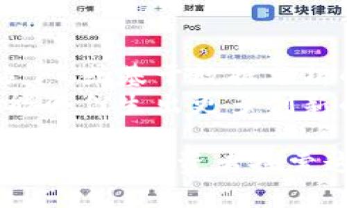   探索塔罗牌与虚拟币的结合：未来趋势与投资策略 / 

 guanjianci 塔罗牌, 虚拟币, 加密货币, 投资策略, 心理预测 /guanjianci 

在当今快速发展的科技世界中，塔罗牌与虚拟币的结合似乎是一个新兴的领域。塔罗牌作为一种古老的预测工具，拥有着数百年的历史，而虚拟币则是现代金融科技的产物。两者看似毫无关联，却在精神预测和风险管理中找到了奇妙的结合点。本文将深入探讨塔罗牌与虚拟币之间的关系，以及如何利用塔罗牌的智慧指导虚拟币的投资决策。

一、塔罗牌的基本知识
塔罗牌起源于15世纪的欧洲，最早用于玩耍，后来逐渐被赋予了占卜和心理分析的功能。塔罗牌通常由78张牌组成，包括22张大阿尔克那（Major Arcana）和56张小阿尔克那（Minor Arcana）。这些牌面上的象征意义反映了人类的情感、经历和未来可能面临的挑战。
大阿尔克那主要代表重大人生事件，如“愚者”、“女祭司”和“命运之轮”等，每张牌都有其独特的象征和意义。而小阿尔克那则聚焦于日常生活中的小事，分为四个花色：权杖、圣杯、宝剑和钱币，每个花色对应不同的生活领域。

二、虚拟币的基本知识
虚拟币，尤其是加密货币，是基于区块链技术的数字资产。比特币（Bitcoin）是最早也是最著名的虚拟币，自2009年推出以来，已经涌现出数千种虚拟币。虚拟币的无中心化特性使其在金融市场中的应用逐渐增加，各种金融工具和交易平台相继出现，为投资者提供了多样化的投资机会。
虚拟币吸引投资者的原因主要包括其潜在的高收益、高流动性和日益增加的市场接受度。尽管如此，加密市场的不稳定性和高风险也是不容忽视的。因此，投资者在进入市场前必须做好充分的研究。

三、塔罗牌与虚拟币的结合
虽然塔罗牌和虚拟币分别属于不同的类别，但它们之间的结合却引起了不少投资者的关注。许多投资者希望通过塔罗牌的心理预测来辅助他们的投资决策，而不仅仅依赖于市场数据和技术分析。塔罗牌能帮助人们理解自我心理状态，并为未来的决策提供启发。
运用塔罗牌进行虚拟币投资时，投资者通常会关注以下几个方面：
ul
li市场情绪：塔罗牌能反映出市场心态和潜在的趋势，为投资者提供情绪参考。/li
li个人投资心理：塔罗牌可以帮助投资者识别自己的内心需求和风险承受能力。/li
li策略制定：通过塔罗牌的启示，投资者可以制定更合适的投资策略，以规避风险。/li
/ul

四、可能的相关问题及详细介绍

问题一：塔罗牌如何分析市场情绪？
塔罗牌可以用来分析市场情绪，这种方法在近年来受到了一些投资者的青睐。在塔罗牌的占卜中，每张牌都代表了某一种能量和情感，这些能量和情感可能会直接或间接影响市场的进展。...
塔罗牌的预示不仅可以揭示市场的整体情绪，还有助于投资者明确当前交易行为中的情感因素。比如，当“倒置的帝王牌”出现在牌阵中时，可能暗示着市场上缺乏领导力或决策的不稳定性；而“恋人牌”则可能代表了投资者之间的合作机会，以及各种选择间的相互影响。通过结合多张牌的解读，投资者可以形成对当下市场情绪的更全面理解。...

问题二：塔罗牌如何帮助投资者理解个人心理？
投资不仅是对市场的反应，也是对自己心理的考量。塔罗牌可以帮助投资者理清自己的投资心理，使他们更好地了解自己的决策背景和情感偏好。...
例如，当投资者使用塔罗牌进行自我占卜时，如果抽到的是“死神牌”，这并不意味着结束，而是可能代表着转变和再生。对此，投资者需要思考这张牌如何反映他们在投资中的恐惧与勇气。借助塔罗牌的解读，投资者能够发现潜在的心理障碍，增强信心，从而做出更理智的投资决策。...

问题三：如何使用塔罗牌制定投资策略？
利用塔罗牌制定投资策略的过程并不复杂，但需要投资者具有一定的塔罗知识和解读能力。通常，投资者会先设定一个清晰的目标，例如“我该选择什么虚拟币进行投资？”然后，从塔罗牌中获取相关的指引。...
在此过程中，投资者可以使用一些特定的牌阵，如“投资决策牌阵”或“未来展望牌阵”，通过每张牌的象征意义帮助他们建立一个更具前瞻性的策略。同时，投资者在制定策略时，还需结合市场动态，确保塔罗牌的解读与现实市场状况相吻合。...

问题四：塔罗牌能否准确预测虚拟币市场走势？
准确预测市场走势是一项复杂且具有挑战性的任务，塔罗牌的预测并不具备传统的技术分析所依赖的科学准确性。尽管如此，塔罗牌仍然能提供关于市场动力的有价值的洞见，帮助投资者更好地把握趋势。...
重要的是，投资者应明白塔罗牌的预示并不是固定的，而是在不断变化的市场环境下的一个观察。如果将塔罗牌的结果与数据分析相结合，或许能更全面地洞察市场动向，从而在虚拟币市场中寻找到机会。...

问题五：塔罗牌占卜是否适合所有投资者？
塔罗牌占卜并不是适合每个投资者。在接受塔罗占卜之前，投资者需要对这种理念有足够的了解和接受度。对于一些人来说，塔罗牌可能是一种启发和引导，而另一些人可能完全无法接受这种另类的方式。...
此外，塔罗牌的使用者需要具备一定的知识和理解能力，以确保在进行解读时能够有效地应用其象征意义。尽管塔罗牌可以提供心理上的支持和启示，但最终的投资决策仍然需要综合多方面的信息进行分析。...

问题六：未来塔罗牌与虚拟币的结合趋势是什么？
随着科技的发展，塔罗牌和虚拟币的结合将可能进入一个新的发展阶段。未来，技术可能将帮助用户更好地理解这些工具，比如通过人工智能生成的个性化塔罗占卜，或基于数据分析的市场预测工具。...
同时，越来越多的投资者愿意接受综合的投资方式，而塔罗牌将会作为一种心理辅助手段，辅导他们在复杂市场中做出理智的选择。随着两者结合的不断深入，可能会催生出更多创新的投资工具和理念，促进投资者的心理健康与市场的稳健发展。...

综上所述，塔罗牌与虚拟币的结合提供了一种独特的视角，帮助投资者在充满变数的市场中寻求心理支持和决策依据。尽管这种方法并非适合所有人，但随着越来越多的投资者探索这种全新的相互作用，塔罗牌或许将在未来的投资世界中占据一席之地。