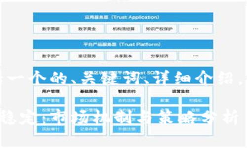 注意：以下的内容包括一个的、关键词、详细介绍，以及可能相关的问题。

如何实现虚拟币价格稳定：市场机制与策略分析