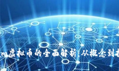 Telegram虚拟币的全面解析：从概念到投资机会