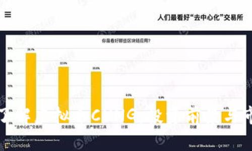 : 全面了解虚拟币CHNG：投资前景与市场分析