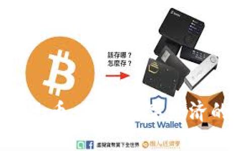 虚拟货币元币：新兴数字经济的先锋力量