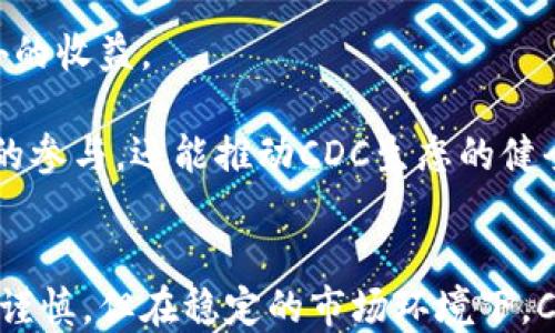 
《CDC虚拟币：未来数字货币的潜力与投资价值解析》

关键词
虚拟币, CDC, 数字货币, 投资价值, 区块链

一、引言
近年来，虚拟币的崛起引发了全球金融市场的重大变革，其中CDC（某种特定虚拟币）以其独特的优势和创新闻名于世。本文将详细分析CDC虚拟币的背景、特点以及潜在的投资价值，并探讨如何在这个蓬勃发展的市场中把握机会。同时，我们还将关注一些与CDC虚拟币相关的问题，为投资者提供全面的信息支持。

二、CDC虚拟币的定义与背景
CDC虚拟币是一种基于区块链技术的数字货币，它不仅仅是一种交易媒介，更是一个去中心化的金融生态系统的组成部分。CDC的目的在于通过智能合约和去中央化的方式，提供更加安全、透明及高效的交易方式。随着科技的不断进步以及更多国家对数字货币的关注，CDC虚拟币在金融市场上逐渐展现出其独特的吸引力。

CDC虚拟币的背后是一支强大的技术团队和雄厚的资金支持。在项目初期，开发者通过初始币发行（ICO）募集资金，吸引了众多投资者的参与。此外，CDC的技术架构经过多次迭代，更加符合现如今对安全性和效率的双重要求。

三、CDC虚拟币的主要特点
CDC虚拟币具备多项独特的特点，使其在众多虚拟币中脱颖而出：
ul
listrong去中心化：/strongCDC虚拟币是基于区块链技术，这意味着没有单一的控制机构，所有交易的信息都是分布在网络中，确保了数据的透明与安全。/li
listrong高安全性：/strong通过采用先进的加密技术，CDC确保用户资产的安全，降低了盗币及其他网络攻击的风险。/li
listrong快速交易：/strongCDC的交易确认速度相较于传统金融系统大大缩短，用户可以在短时间内完成交易，提升了实用性。/li
listrong智能合约支持：/strongCDC虚拟币支持智能合约，使得交易可以更加灵活透明，能够实现复杂的商业逻辑。/li
listrong生态系统建设：/strongCDC致力于构建一个全面的数字金融生态系统，用户不仅可以进行交易，还可以参与到平台的治理与决策中。/li
/ul

四、CDC的投资价值分析
投资CDC虚拟币可以从多个角度进行分析，以下是几大核心因素：
ul
listrong市场需求：/strong随着数字货币的普及，越来越多的人开始接受和使用虚拟币，这为CDC提供了广泛的市场空间。/li
listrong技术优势：/strongCDC在技术上具备领先性，不断推出新功能以满足市场需求，增加了其竞争力。/li
listrong团队背景：/strongCDC的开发团队拥有丰富的区块链和金融行业经验，这为项目的持续发展提供了保障。/li
listrong社区支持：/strong强大的社区支持是CDC成功的重要因素，活跃的用户群体能够为项目提供宝贵的反馈与改进建议。/li
listrong合规性：/strong随着全球对数字资产监管政策的逐步完善，CDC项目已着手进行合规建设，这将增强投资者的信心。/li
/ul

五、相关问题探讨

1. CDC虚拟币的未来趋势是什么？
随着科技的不断进步与金融市场的变革，CDC虚拟币的未来趋势可能将受到多方面因素的影响。首先是市场需求的持续增长。越来越多企业和消费者逐渐接受虚拟币作为中介，CDC作为其中的一员有很大的潜力成为主流。

其次，各国政府对数字货币的监管政策将起到至关重要的作用。如何在合规的框架下进行创新是CDC未来发展的关键。此外，技术的进步，特别是在区块链和加密技术方面，可能会使CDC不断提升其安全性和效率，进一步增强市场竞争力。

最后，社区的参与和发展也是决定CDC未来的关键。强有力的社区支持能够促使项目持续发展，增强其生态系统的活力。

2. 如何评估CDC的投资风险？
在投资CDC虚拟币之前，投资者需要认真评估其可能面临的投资风险。首要风险是市场波动性，数字货币市场波动较大，价格可能出现剧烈波动。这要求投资者具备良好的风险控制能力。

其次，技术风险也是不可忽视的。尽管CDC技术成熟，但也可能面临网络攻击和系统故障的风险。对于投资者而言，了解项目背后的技术架构有助于判断其安全性。

另外，法规风险也不可整个。随着各国对数字货币的监管不断加强，CDC可能会受到政策变化的影响而面临合规挑战。因此，及时关注政策动态是评估投资风险的重要一环。

3. 投资CDC虚拟币有哪些最佳实践？
在投资CDC虚拟币时，投资者可以遵循一些最佳实践来降低风险，提高收益。首先，进行充分的市场调研是基本要求。投资者应了解CDC的技术背景、团队及市场表现等信息。

其次，不要将所有资金投入单一虚拟币，而是应分散投资以降低风险。配合不同虚拟币的组合，能够有效抵御市场波动带来的风险。

第三，时刻关注市场动态。价格变化、社区活动、技术更新等都可能影响CDC的价值，投资者需及时调整策略。

最后，保持理性投资，设定合理的止损和止盈点，避免因情绪波动而做出错误决策。

4. CDC的生态系统如何发展？
CDC虚拟币的生态系统发展影响着其长期价值，构建强大且可持续的生态系统是其成功的关键。CDC项目团队需要不断引入新的合作伙伴及开发者，保持生态系统的活力。同时，鼓励开发者在CDC平台上构建新的应用和服务，以提升用户的参与度与体验。

此外，建立良好的用户反馈机制也非常重要。积极鼓励用户对产品功能进行反馈，有助于团队根据市场需求进行及时的调整和迭代。这样做不仅能够提升用户满意度，同时有助于生态系统的良性发展。

5. 为什么选择CDC而不是其他虚拟币？
在众多虚拟币中，选择CDC的原因之一在于其技术领先性。CDC采用的区块链技术在交易速度、安全性和透明度等方面都有显著优势，能够吸引更多用户使用。

另外，CDC的团队背景也是其重要竞争优势。团队成员拥有丰富的行业经验和成功的项目案例，保证了CDC在复杂市场中的生存和发展能力。

最后，强大的社区支持为CDC的成功奠定了基础。用户的参与不仅可以促进CDC的推广，还能够通过社区治理模式提升用户的凝聚力。

6. 如何获取CDC虚拟币？
获取CDC虚拟币的方式主要有几种。首先，用户可以通过各大交易所购买CDC，选择合适的交易所并进行注册后，可以通过法币或其他虚拟币交易获取CDC。

其次，参与CDC的生态系统活动，例如做任务、参与社区活动等，用户通常可以获得CDC作为奖励。此外，持币者还可以通过参与质押等行为获得额外的收益。

最后，不同于其他一些虚拟币，CDC支持智能合约功能，用户可以尝试在CDC的生态系统内开发应用，从而获取CDC虚拟币。这不仅能够激励开发者的参与，还能推动CDC生态的健全成熟。

结论
CDC虚拟币作为一种新兴的数字资产，展示出了强大的市场潜力与投资价值。从技术、团队到生态系统，CDC都具备明显的竞争优势。尽管投资仍需谨慎，但在稳定的市场环境下，CDC仍然值得关注与探索。