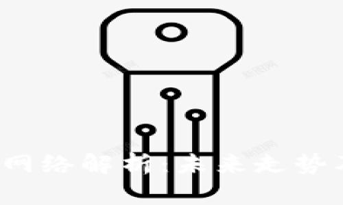 2023年虚拟币网络解析：未来走势及投资策略指南