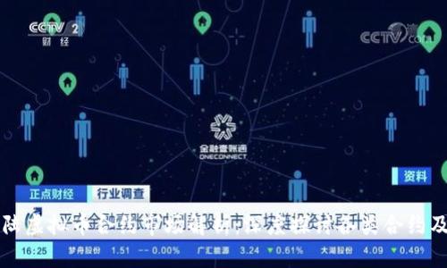 中国大陆虚拟币合约市场解析：深度探讨各类合约及其优势