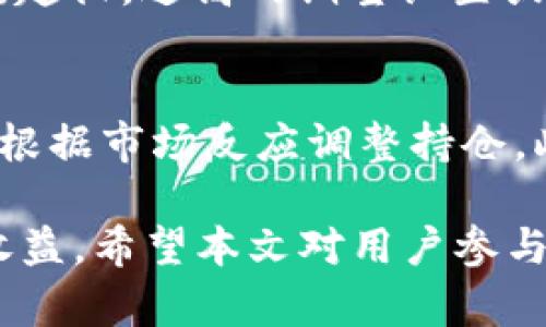 baioti2021年虚拟币空投的全面分析与投资指南/baioti
虚拟币, 空投, 投资, 加密货币, 区块链/guanjianci

在2021年，虚拟币空投成为了一种受欢迎的市场现象，吸引了众多投资者和加密货币爱好者的关注。空投意味着项目方将免费的虚拟货币分发给用户，通常是为了推广新的区块链项目或者增加现有项目的用户基础。本文将详细分析2021年的虚拟币空投的特点、优势和潜在风险，并给出投资建议。同时，我们将解答6个与虚拟币空投相关的重要问题，帮助用户更好地理解这一市场。

虚拟币空投的定义与背景
虚拟币空投是区块链项目的一种市场推广策略，其主要目的是通过向用户免费分发代币来吸引更多人参与项目。一些项目会在上市前进行空投，以测试他们的智能合约和平台的稳定性，另一些则是为了让更多投资者了解其项目。自比特币和以太坊等早期项目起，空投就成为了加密货币生态系统的一部分。

在2021年，随着加密货币市场的持续火热，出现了很多新的虚拟币项目，这些项目纷纷采取空投方式来迅速吸引用户和资金。用户只需完成一些简单的任务，如关注社交媒体、加入社区群组或分享项目内容等，就可以获得空投的代币。这一策略不仅帮助项目方提升了知名度，同时也为投资者提供了低风险获得新代币的机会。

空投的类型与流程
虚拟币空投主要有两种类型：例行空投和活动空投。

例行空投通常是固定的时间间隔内进行，项目方会在某个特定的时间将代币分发给符合条件的用户。这种类型的空投通常要求用户在项目的官方网站注册，并完成相应的KYC（了解你的客户）流程。由于其规则相对明确，很多用户对参与这类空投持开放态度。

而活动空投则更加灵活，可能是为了庆祝某个节日，软件发布或项目达到一定里程碑而随机进行。这样的空投方式通常需要用户参与某些活动，来提高项目的曝光率。例如，用户可能需要参与社交媒体活动，特定的交易活动或其他形式的互动。

参与空投的准备工作
想要参与虚拟币空投的用户需要做好以下准备：

首先，创建一个合适的数字钱包是参与空投的前提。在选择钱包时，建议选择支持ERC-20或者其他相关代币的热门钱包，以确保可以接收不同类型的空投。此外，用户需要确保钱包的私钥安全，不要透露给任何人，以保护自己的资产。

其次，用户需关注相关的社交媒体渠道，包括Twitter、Telegram和Discord等。这些平台是获取空投信息的主要渠道，许多项目会通过这些渠道发布最新的空投活动。如果能够及时获取信息，参与各种空投活动的机会将会大大增加。

最后，了解每个空投的参与条件也至关重要。有些空投会对用户的地区、交易历史或其他因素设置限制。因此，在参与空投之前，务必仔细阅读项目的规则和要求，确保自己符合条件。

2021年热门的空投项目
2021年，不少项目通过空投获得了极大的关注与成功。其中一些热门的空投项目包括：

1. **Uniswap：** 在Uniswap V3上线之际，项目方向早期的流动性提供者发放了空投，吸引了大量用户的参与。他们通过质押LP代币，可以获得额外的UNI奖励。

2. **1inch：** 作为去中心化交易聚合器，1inch在其平台上线后的几个月内进行了多轮空投，旨在吸引流动性和用户。参与者通过完成任务获利，增强了平台的用户基础和市场认可度。

3. **AAVE：** AAVE在其治理代币的发布中进行了一次空投，符合条件的早期用户将自动收到相应的代币，相当于一种奖励机制，促进了用户的长期忠诚度。

虚拟币空投的优势与风险
尽管虚拟币空投还有许多优点，但也伴随着一些风险。

优点方面，首先，用户可以通过空投获得免费的加密资产，这是参与新项目的一种低风险方式。此外，成功参与空投还能够为用户带来潜在的投资收益，特别是当所获得的代币在市场上受到高度追捧时。

风险方面，市场上也可能存在假冒项目的空投，参与此类空投可能会导致用户隐私泄露或资金损失。此外，用户也需警惕某些空投活动可能存在的法律风险，确保所参与的项目合法合规。

未来虚拟币空投的走势
在未来，虚拟币空投的形态和规则可能会发生变化。随着市场的不断发展，高风险的空投项目将逐渐被取代，出现更多合规合法的项目，这将会促进整个行业的健康发展。此外，技术的进步也可能为空投带来更多的创新方式，如利用区块链跟踪用户行为等。

常见问题解答
问题一：如何选择值得参与的空投项目？
选择空投项目需要综合考虑多个因素，包括项目的团队背景、社区活跃度、产品的真正价值等。首先，考察项目团队，确认其专业性和行业经验，避免参与虚假项目。其次，项目的社区活跃度是判断项目潜力的重要指标，了解社交媒体的用户反馈和讨论可获得社区的真实声音。最后，理性的分析项目的商业模式和实际应用场景，选择那些能够解决现实问题或有长期价值的项目参与空投，将为投资者带来更大的回报。

问题二：参与空投是否需要支付费用？
一般来说，真正的空投项目是不需要用户支付任何费用的。如果需要支付某种费用，用户需谨慎对待，因为这可能是骗局。大多数正规项目会要求用户完成某些简单的任务，如推广项目或者在社交媒体上关注和分享，而不是直接向用户收取费用。用户应保持警惕，确保所参与的空投项目具有公信力和合法性。

问题三：空投获得的代币是否能立即交易？
空投获得的代币是否可以立即交易，主要取决于项目方的规定和上市安排。许多项目在代币空投后会有一段锁仓期，即在一定时间内用户无法出售其代币。此外，市场供求关系也会影响交易的流动性。在参与空投之前，用户应当了解代币的锁仓期限以及对应的上市计划，以合理安排投资策略。

问题四：如何确保自己参与的空投是安全的？
确保空投安全的第一步是进行充分的尽职调查，确认项目方的真实身份和合法性，读取社区反馈以及项目历史等至关重要。此外，用户应避免提供个人敏感信息如私钥或助记词，以防止财产损失。此外，使用官方发布的社交媒体链接和信息也是确保安全的有效方式。定期检查合约地址以及根据社区提供的信息核实空投的真实性也是防止欺诈的好方法。

问题五：空投代币的价值会不会波动？
空投代币的价值波动是加密市场的一个常见现象。一旦代币上线交易平台，其价值受到市场供求影响，可能会出现大幅波动。用户需要有心理准备，尤其是在市场波动较大时，代币价格可能会剧烈起伏。过高的期望设置或过于频繁的交易行为可能会导致亏损，因此，建议用户具备基本的市场知识并做合适的风险管理和资产配置。

问题六：如何利用空投机会投资组合？
用户可以利用空投作为投资组合的一种策略。通过参与不同的空投项目，用户可以低成本地多样化其加密资产组合。如果其中某个项目上升幅度较大，用户可以考虑将其纳入正式投资组，也可以根据市场反应调整持仓。此外，参与空投的同时保持对市场动态的关注，及时调整投资策略也是投资组合的重要方面。合理利用空投能够帮助用户更好地在加密市场中寻找机会。

综上所述，2021年虚拟币空投不仅为用户提供了投资新方式，也为各类项目拓展了用户基础。虽然在参与过程中可能会遇到风险，但通过审慎的选择和适当的策略，可以在这一领域获得潜在的收益。希望本文对用户参与虚拟币空投有所帮助，提升大家的投资智慧。