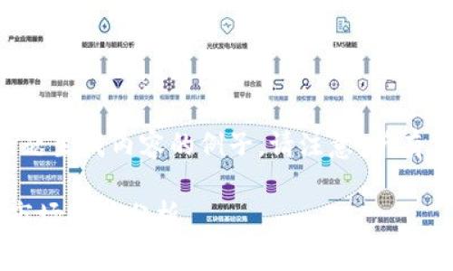 提醒：下面是一个模仿虚拟货币话题生成内容的例子。请注意，所有信息均为虚构，不应作为投资建议。

JA虚拟币：2023年投资新机遇与市场前景分析