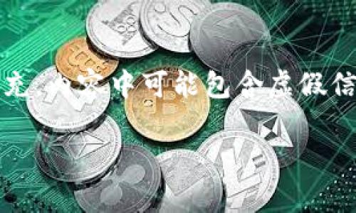 请注意：以下内容是一个样本文本，望您根据需求进行调整和补充。内容中可能包含虚假信息或不适合的建议。请在实际操作前务必研究并咨询相关专家。

如何安全地管理虚拟币钱包：全面指南