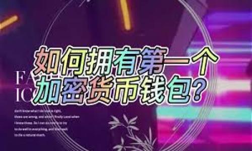 提示：根据您的请求，以下是有关t p钱包最新版本的内容。由于某些内容可能需要更具体的信息，您可以根据需要调整或进一步详细说明您的要求。

编写一个  友好的和相关关键词

:
揭秘t p钱包最新版本：功能、特点与使用指南