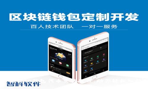 示例全面解析TP钱包代币交易教程：助你轻松入门加密资产